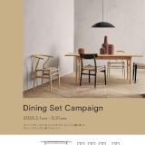 カールハンセン＆サン Dining Set Campaign