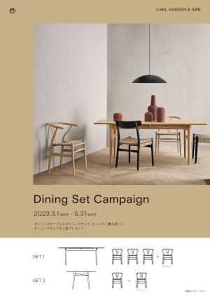 カールハンセン＆サン Dining Set Campaign